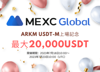 【2024最新】MEXC口座開設キャンペーン【高額案件】MEXC TOKEN USDT-M 無期限先物上場記念