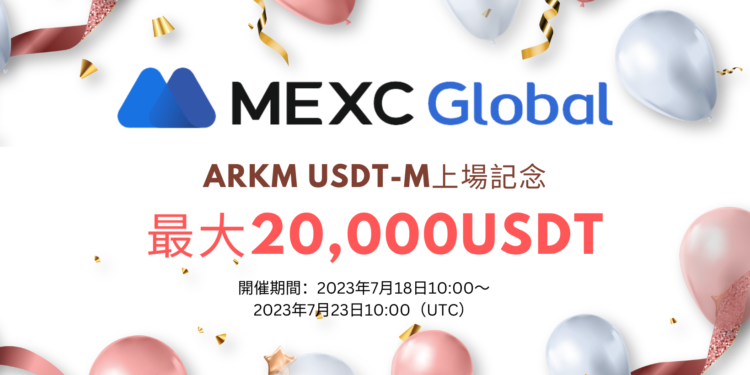 【2024最新】MEXC口座開設キャンペーン【高額案件】MEXC TOKEN USDT-M 無期限先物上場記念