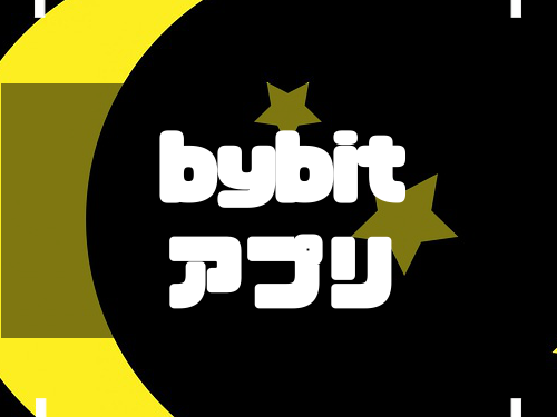 バイビットやばい!違法でしょ?→お前は何を言っているんだ?【Bybit危険性】