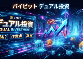 Bybitデュアル投資は危険？損しないための注意点と運用の真実を解説