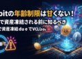 Bybitの年齢制限は甘くない!違反で資産凍結される前に知るべき注意点