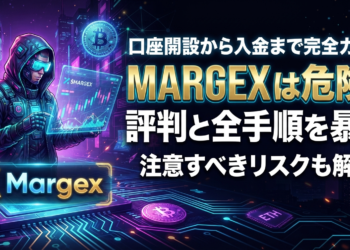 Margexは危険？口座開設から入金まで注意すべき評判と全手順を暴露します